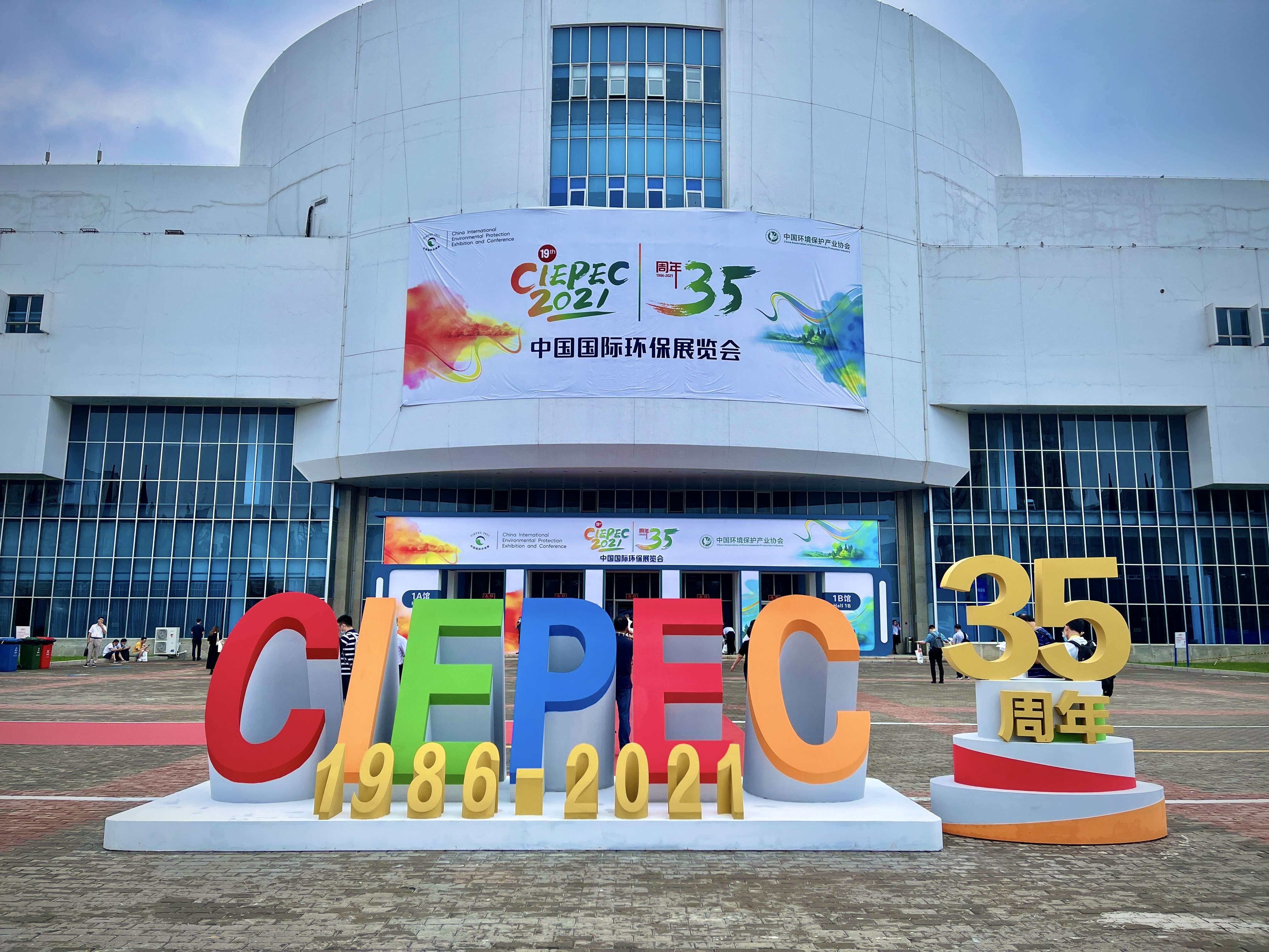 第十九屆中環(huán)展在京開幕，天晟源環(huán)保期待與你相遇！