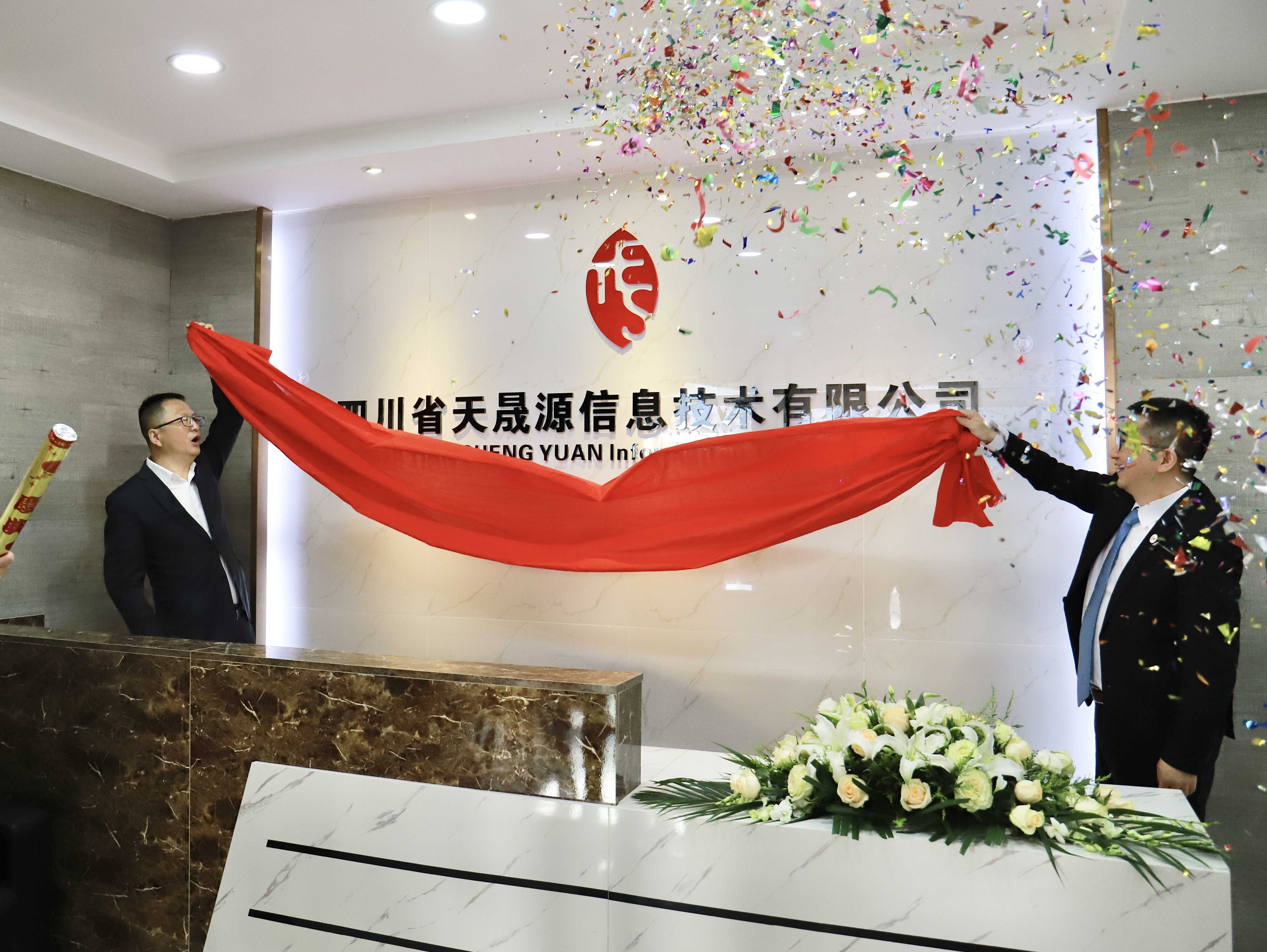 乘風(fēng)而上，踏浪前行，祝賀天晟源環(huán)保數(shù)智尖兵喬遷揭牌！