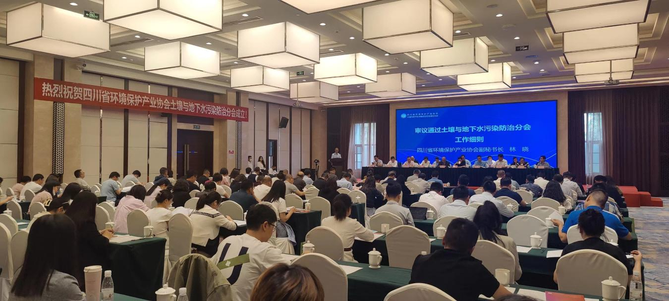 企業(yè)動(dòng)態(tài)︱加強(qiáng)產(chǎn)業(yè)和技術(shù)支撐，助力打贏凈土保衛(wèi)戰(zhàn) ——天晟源環(huán)保任分會(huì)長單位的川環(huán)協(xié)土壤與地下水污染防治分會(huì)正式成立
