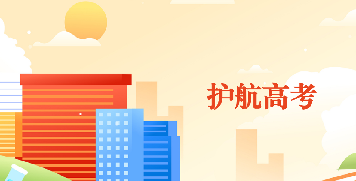 以夢(mèng)為馬、不負(fù)韶華——西藏晟源環(huán)境工程有限公司為2023年高考護(hù)航