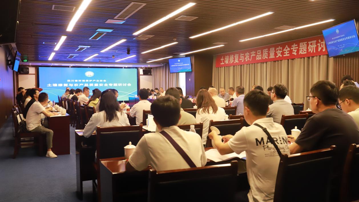 把握發(fā)展契機(jī)，共建美麗四川 ——“土壤修復(fù)與農(nóng)產(chǎn)品質(zhì)量安全專題研討會(huì)”成功舉辦