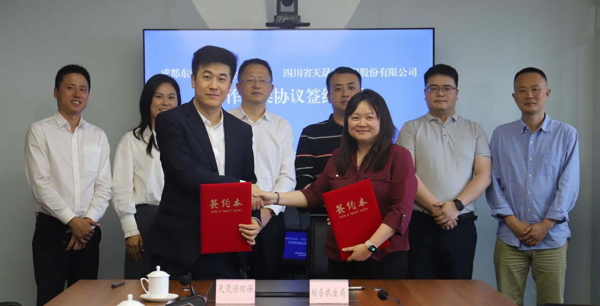 環(huán)保護(hù)航謀發(fā)展，政企協(xié)同譜新篇 ——天晟源環(huán)保與成都東部新區(qū)綜合執(zhí)法局簽訂合作框架協(xié)議