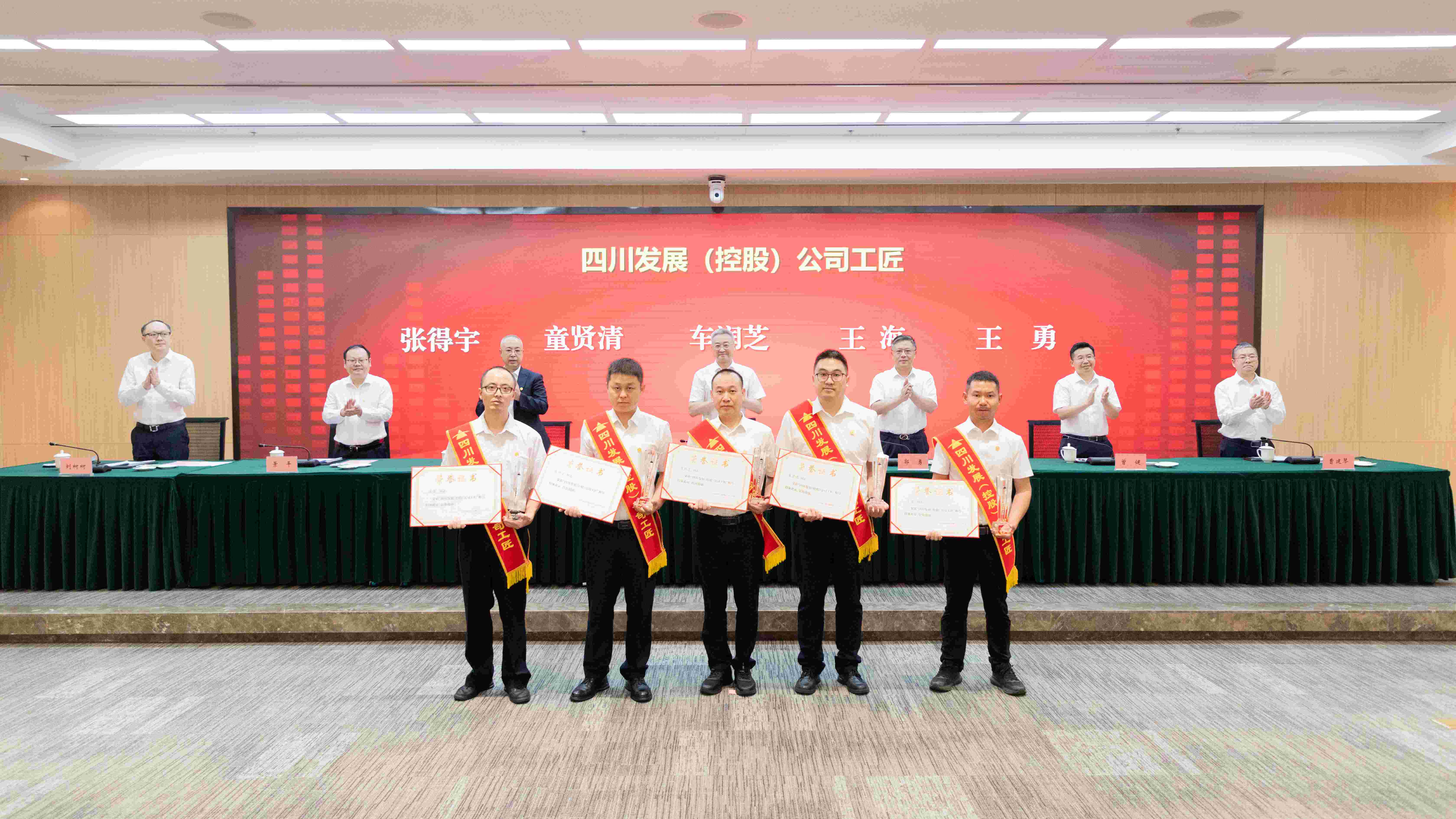 傳承工匠精神，展現(xiàn)榜樣力量——天晟源環(huán)保童賢清榮獲“四川發(fā)展（控股）公司工匠”榮譽(yù)稱號(hào)